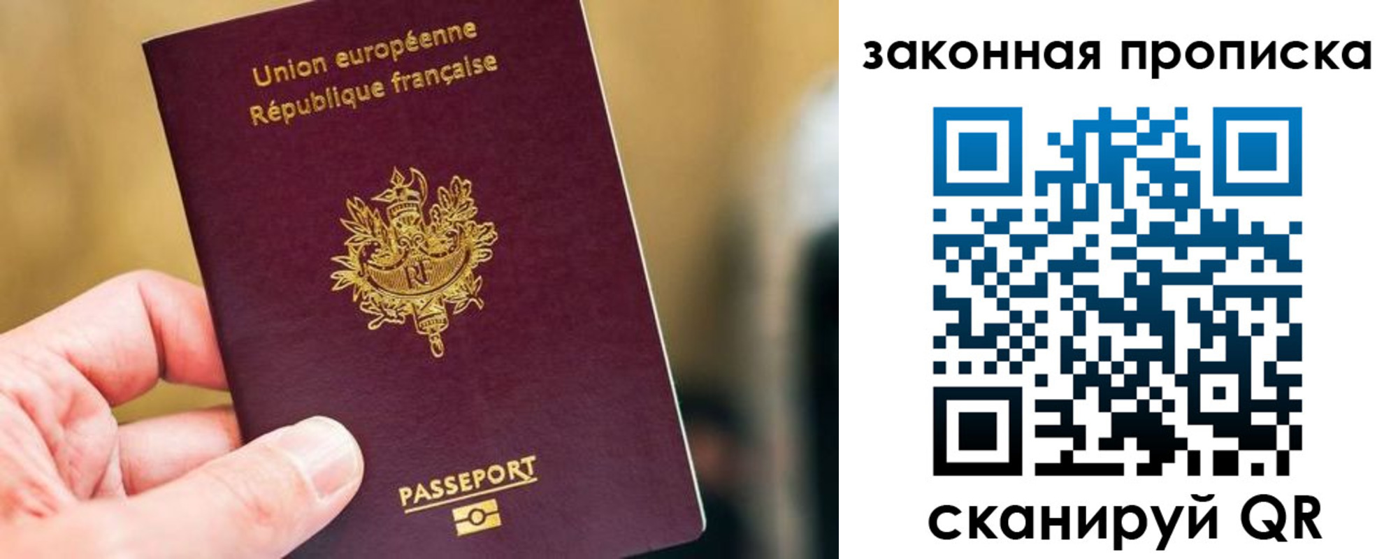 прописка в Давлеканово