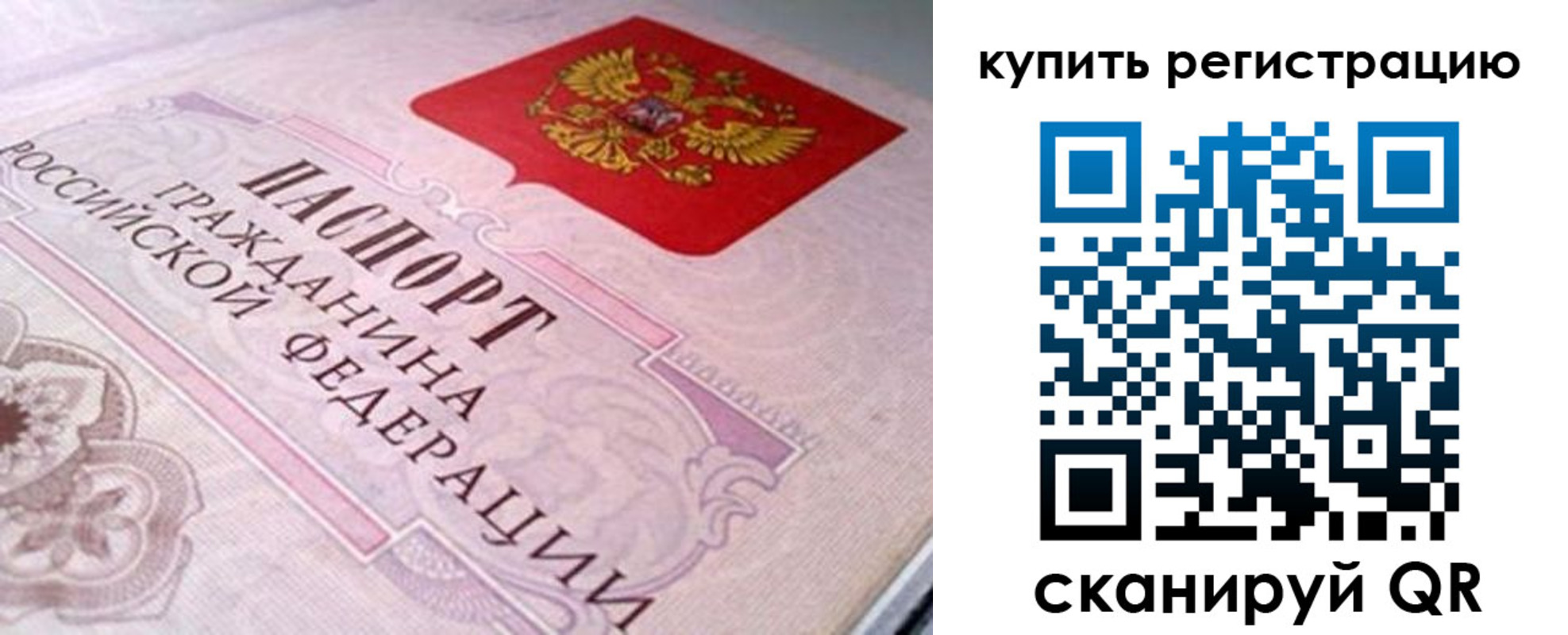 миграционный учет в Давлеканово