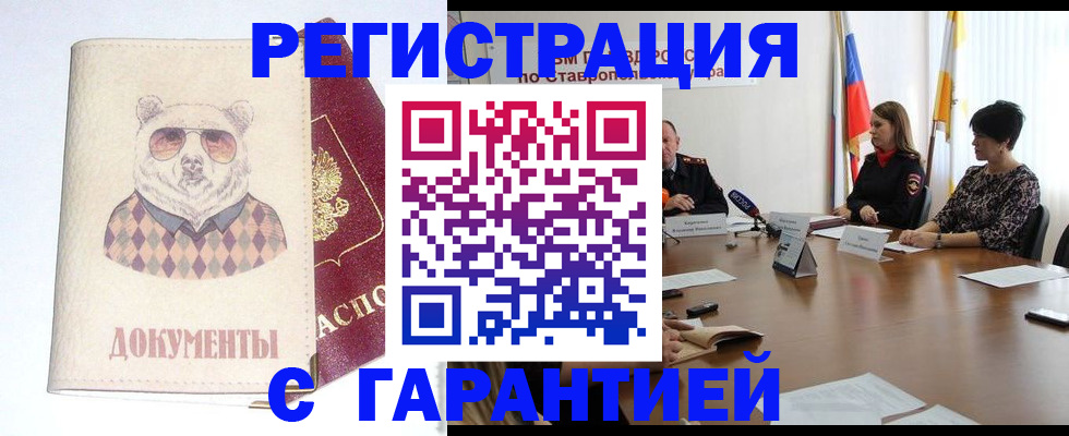 прописка в Давлеканово