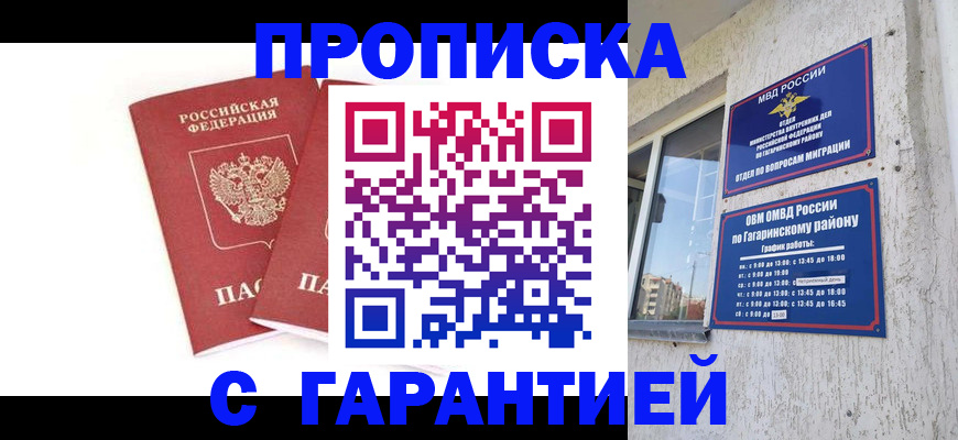 прописка в Давлеканово