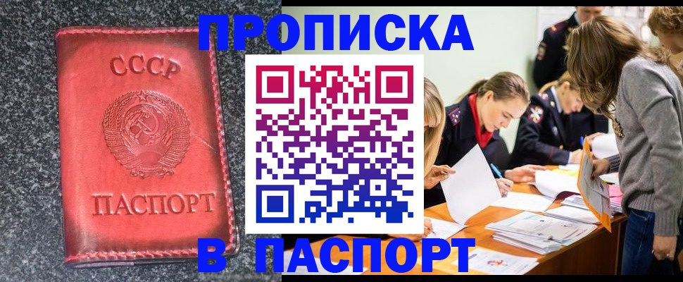 прописка для школы в Давлеканово